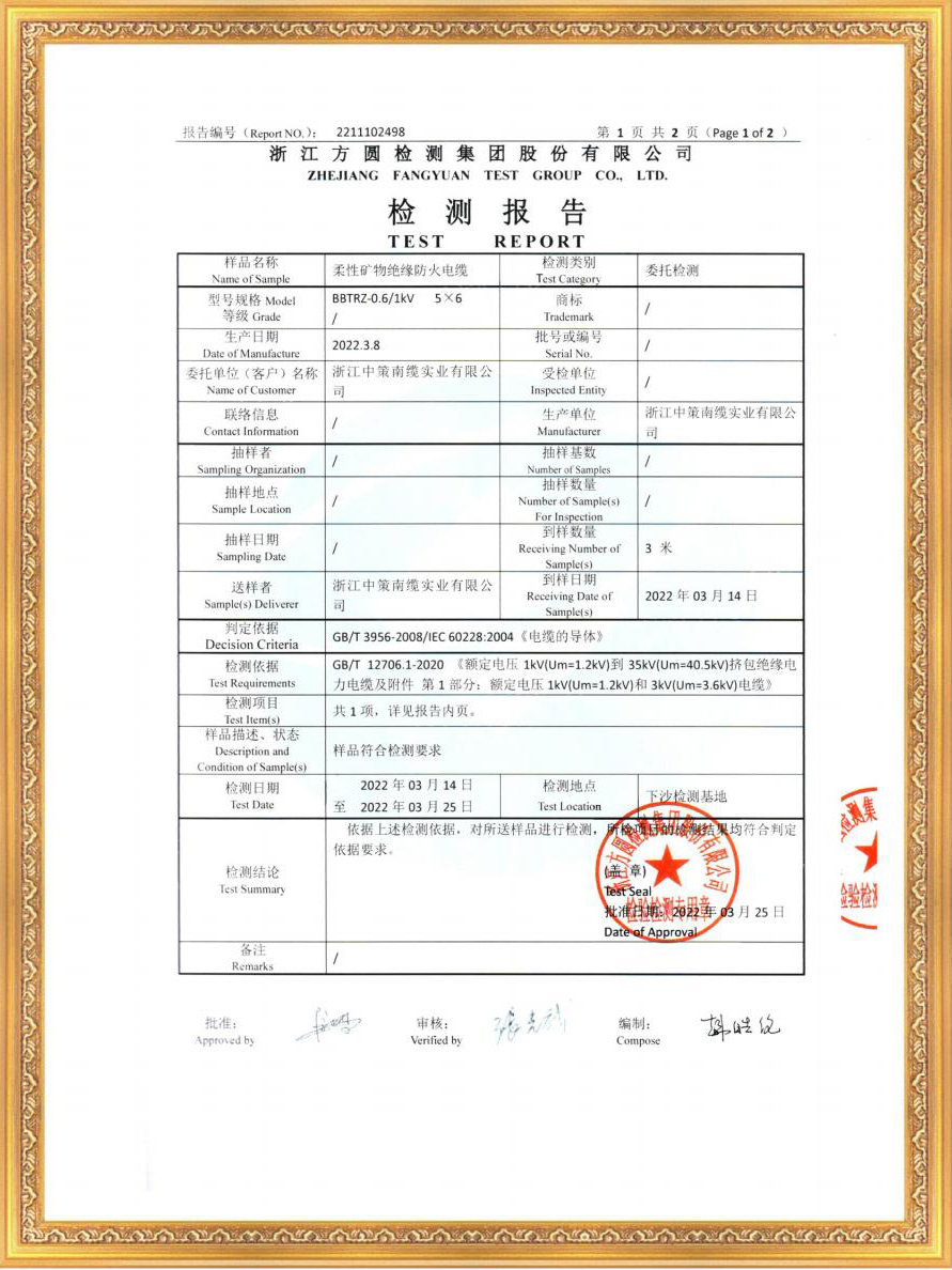 浙江中策南缆实业资质证书202205版1(1)_28.jpg