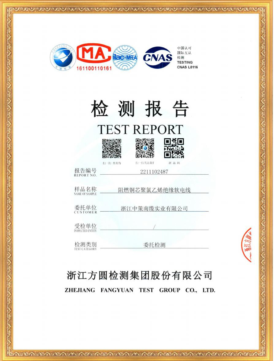 浙江中策南缆实业资质证书202205版1(1)_45.jpg