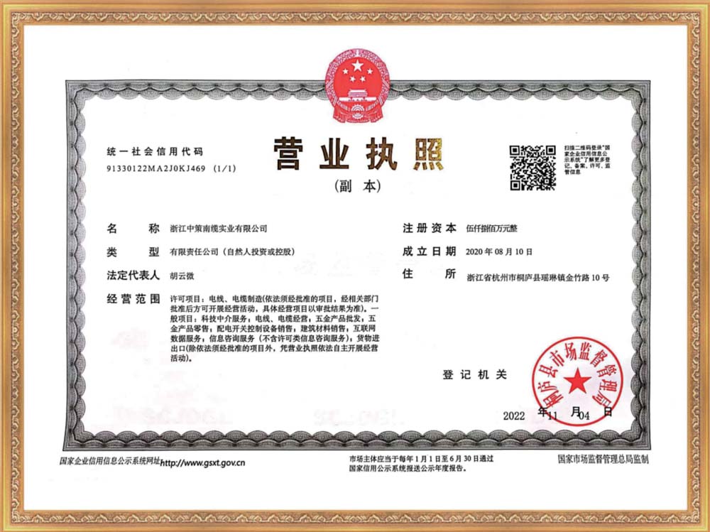 营业执照