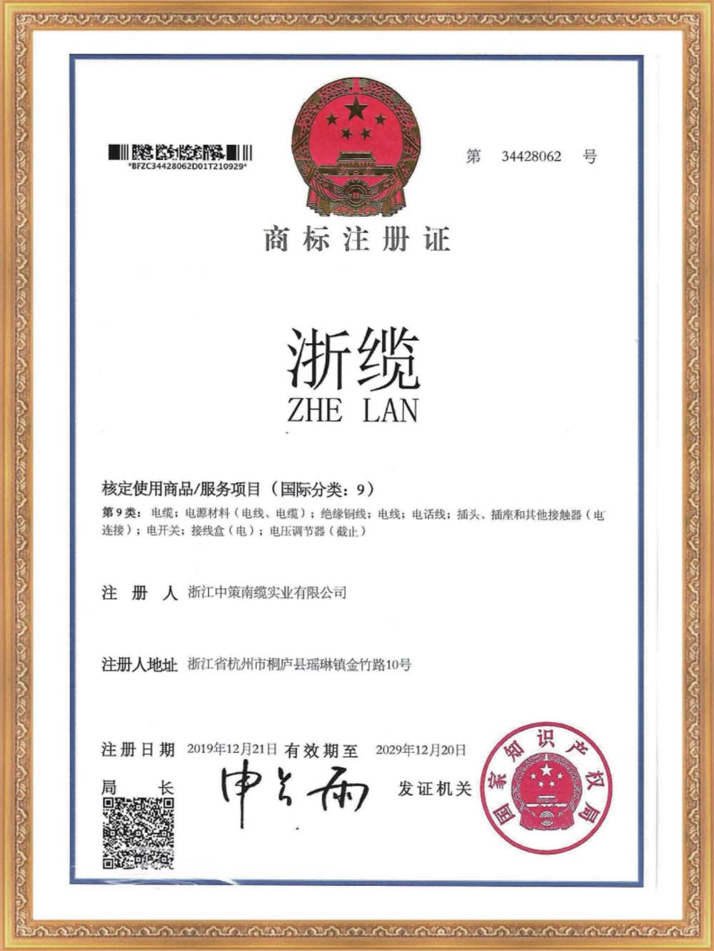 商标注册证
