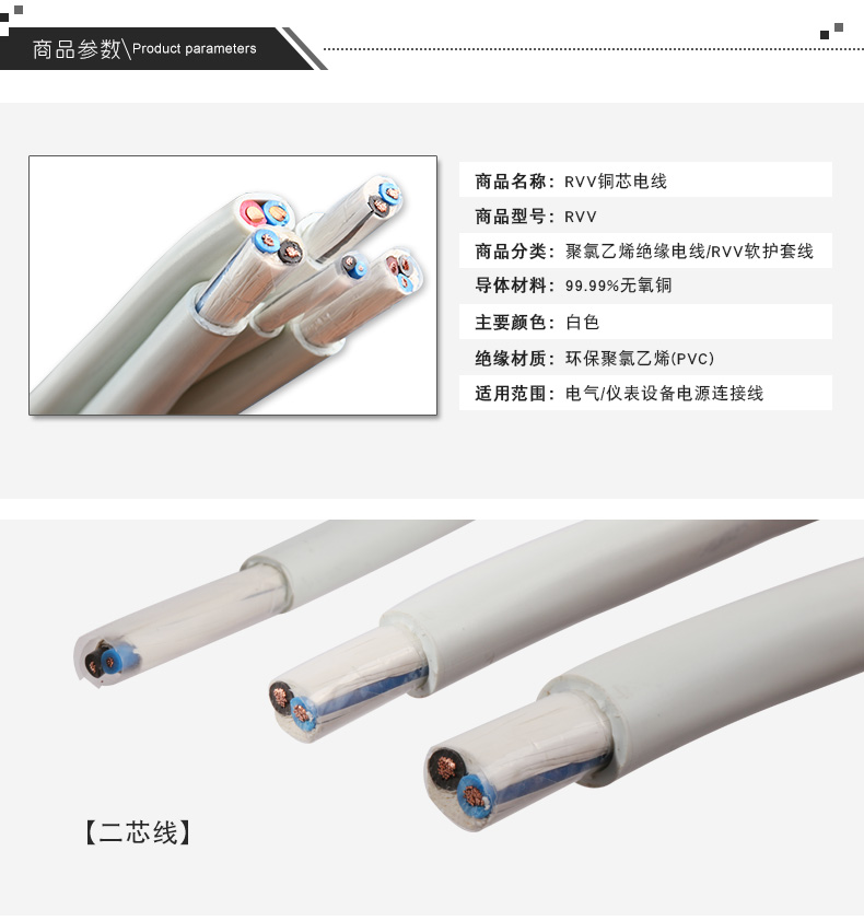 RVV铜芯护套软线(图4)