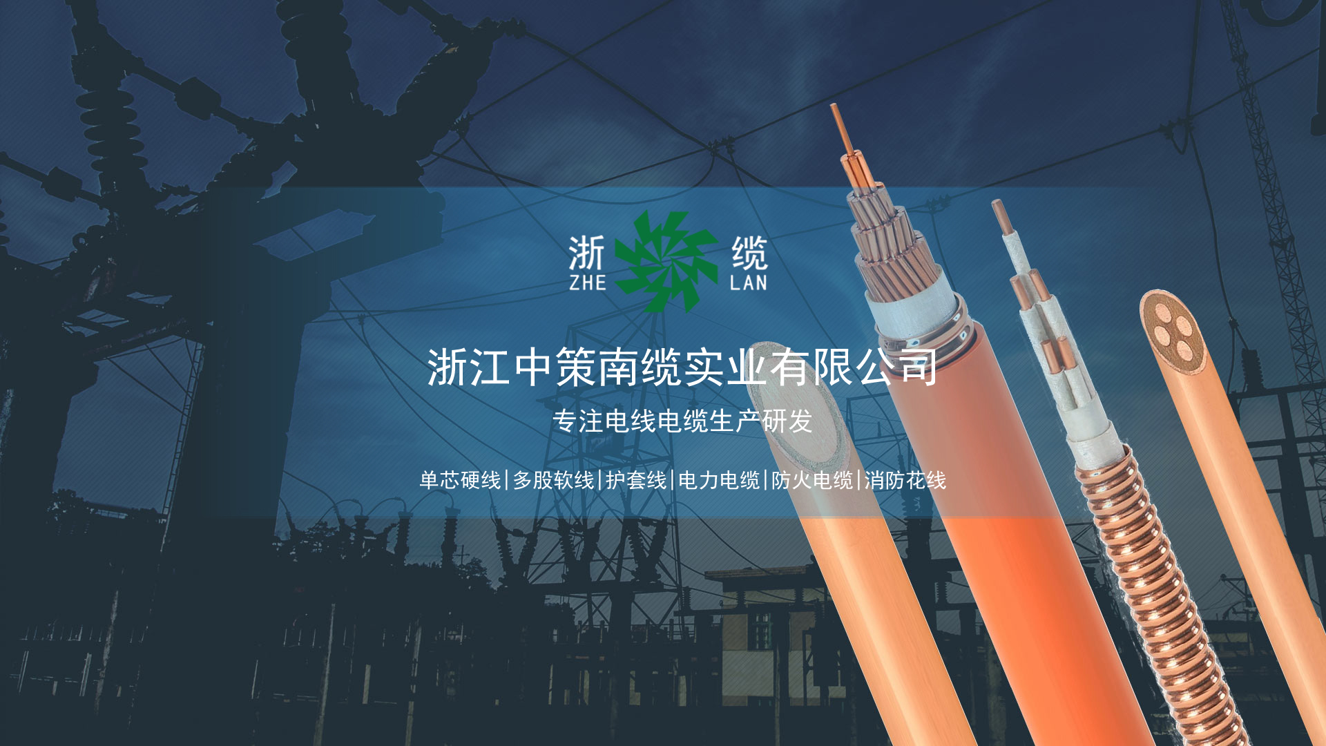 多股软线