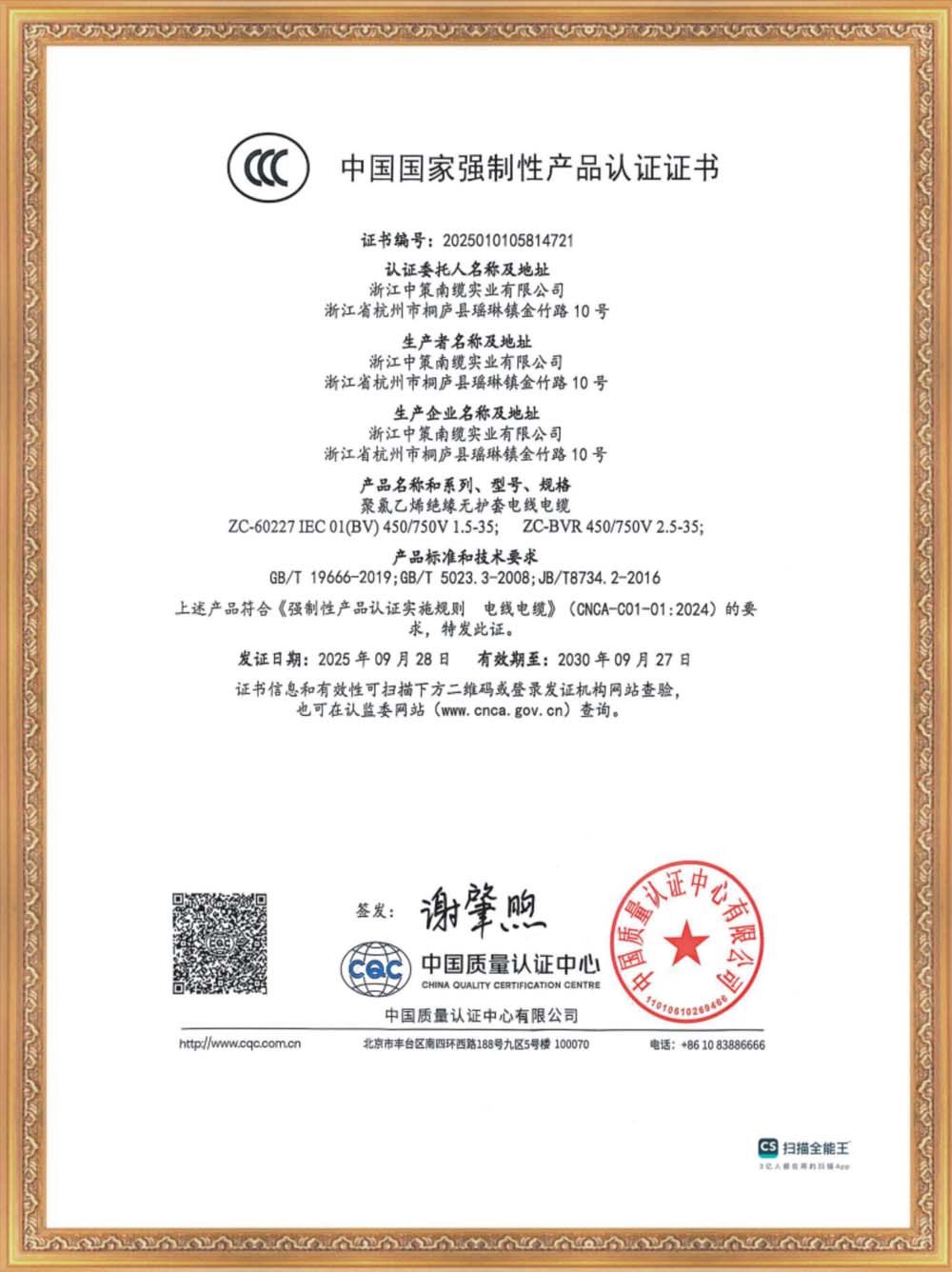 中国国家强制性产品认证证书