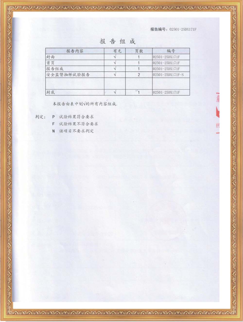 国家强制性产品认证 试验报告