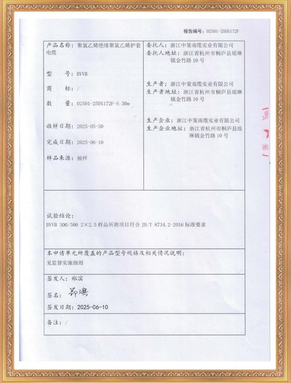 国家强制性产品认证 试验报告