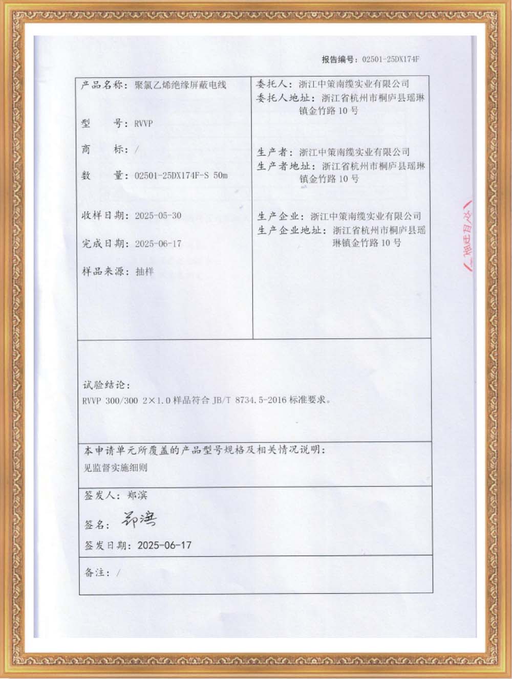 国家强制性产品认证 试验报告