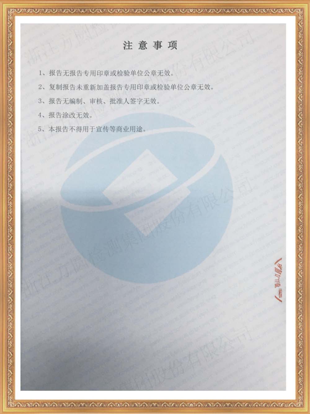 检验报告
